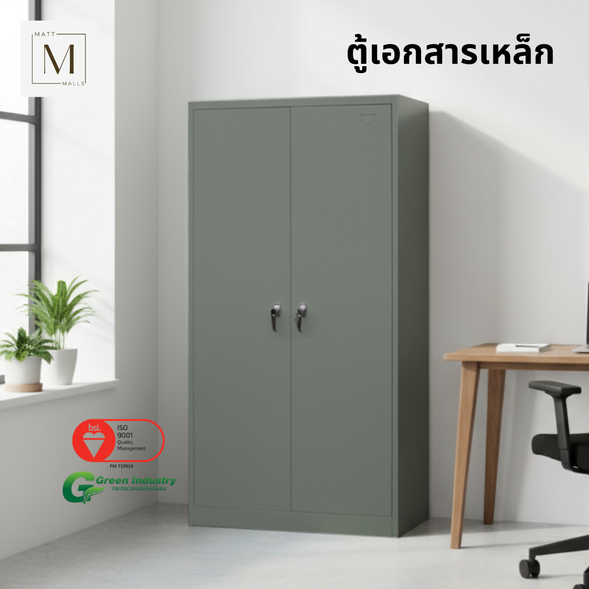 ตู้เอกสารเหล็กบานเปิด MATTMALLS รุ่น M-FC-A18 สีเทา